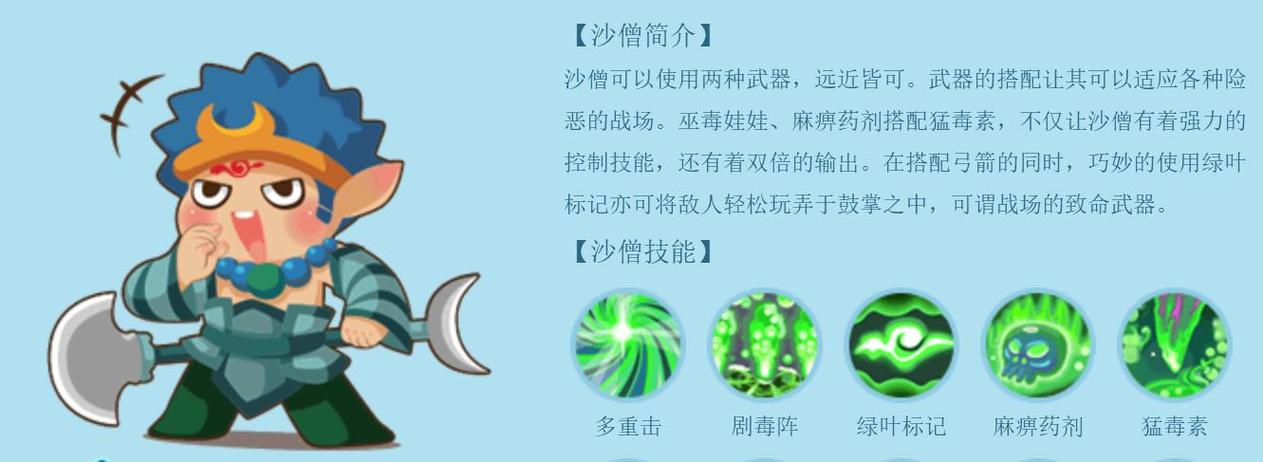 造梦西游ol沙僧用铲好还是弓好