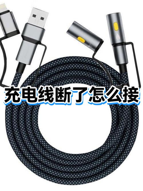 手机充电器的线断了怎么接