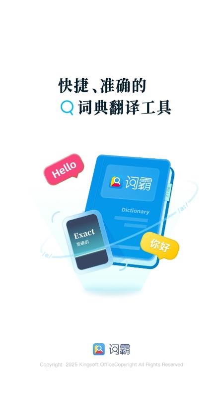金山词霸官网在线翻译图标