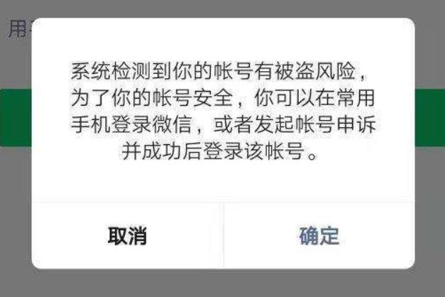 当前账号存在安全风险到微信团队缩略图