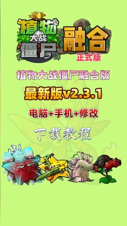 植物大战僵尸融合版无限融合版下载缩略图