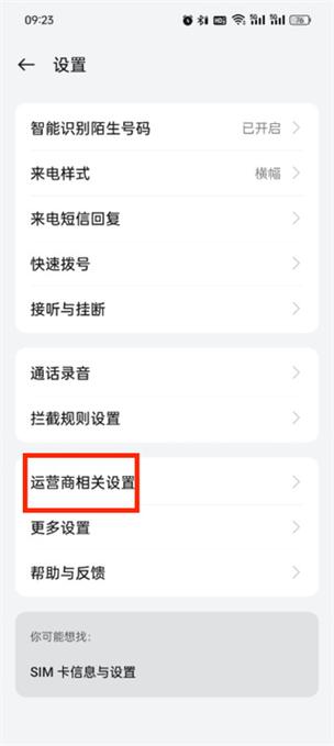 oppor9s呼叫转移怎么设置缩略图