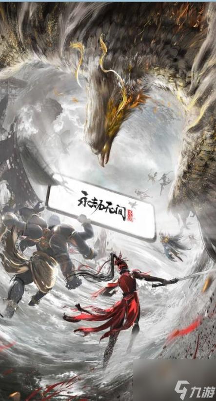 永劫无间是什么时候出的缩略图