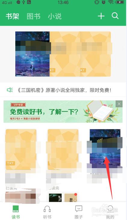 百度看小说怎么设置翻页缩略图