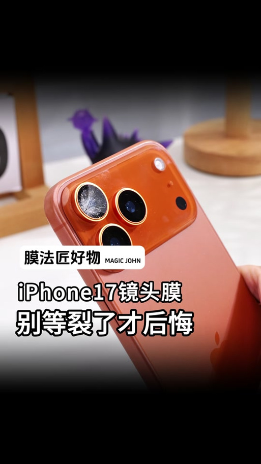 iphone摄像头有必要贴膜吗