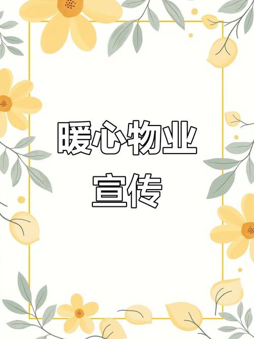 物业群禁止发广告温馨提示