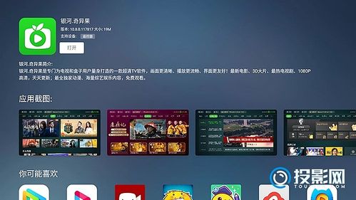 ipad使用爱奇艺投屏到极米投影仪怎么图标