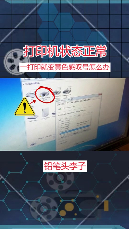 打印机感叹号红灯闪烁的解决方法