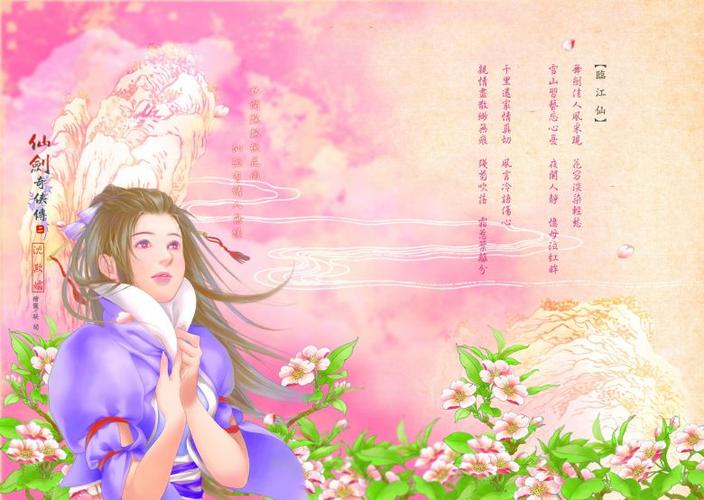 仙剑奇侠传沈欺霜游戏截图