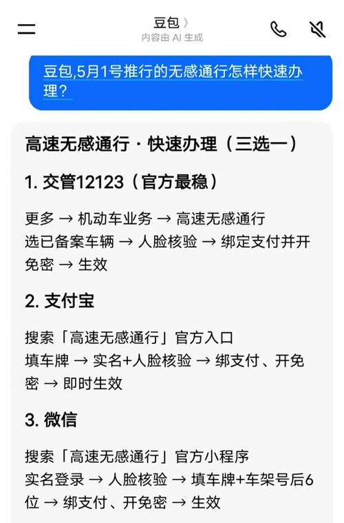 停车场无感支付怎么开通缩略图