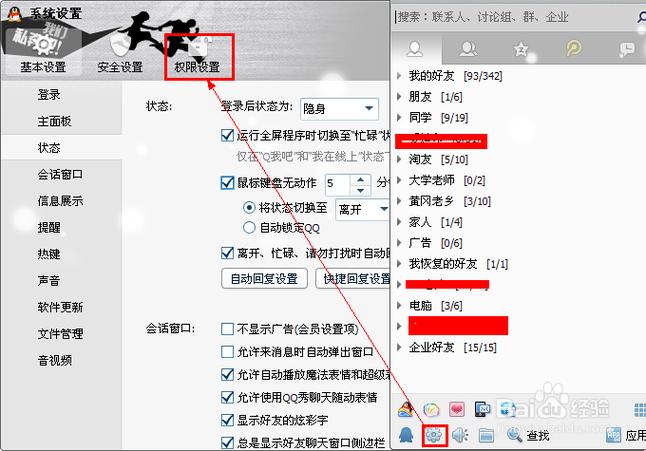如何解除QQ空间访问权限图标