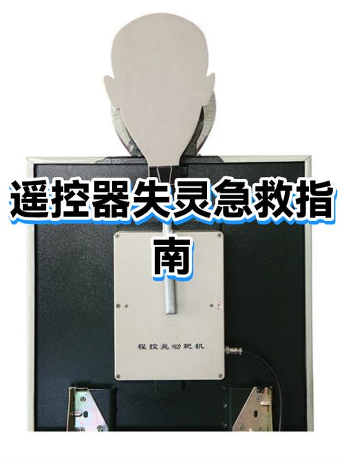 遥控器失灵的解决方法图标