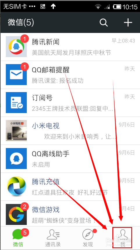 微信号怎么改成现在的手机号图标