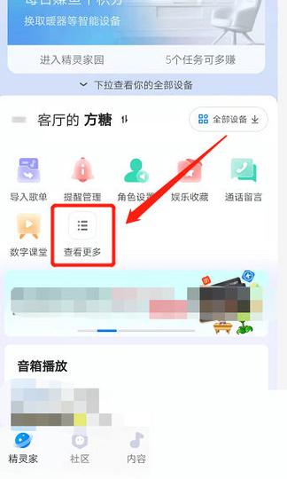 如何开启天猫精灵听广播功能缩略图