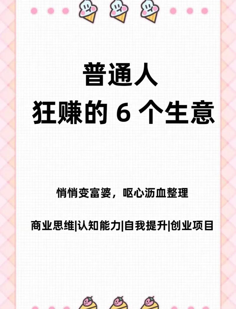 现在还有什么生意好做可以赚钱儿缩略图