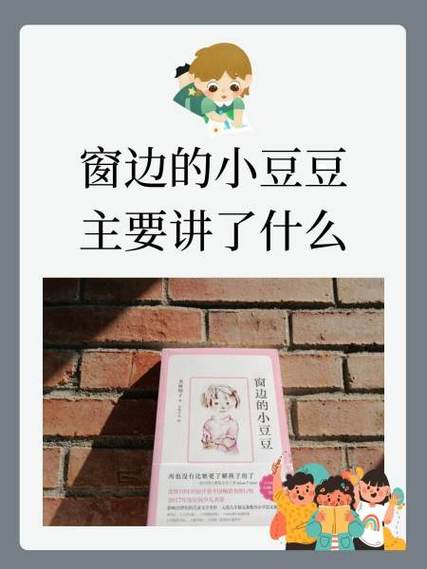 窗边的小豆豆在线读图标