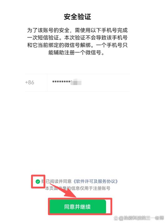 怎么申请微信号第二个号