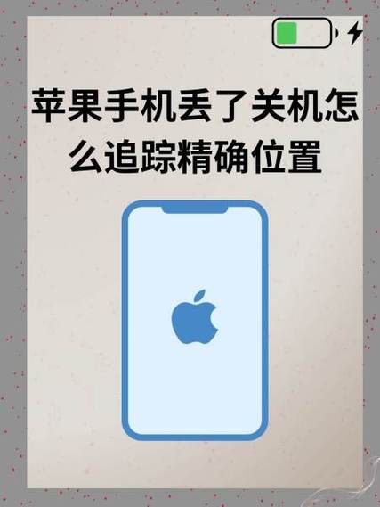苹果关机能定位到手机吗缩略图