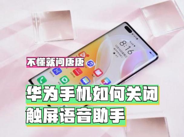 手机一触屏就有语音播报缩略图