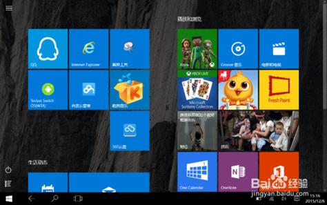 win10桌面变成平板模式游戏截图