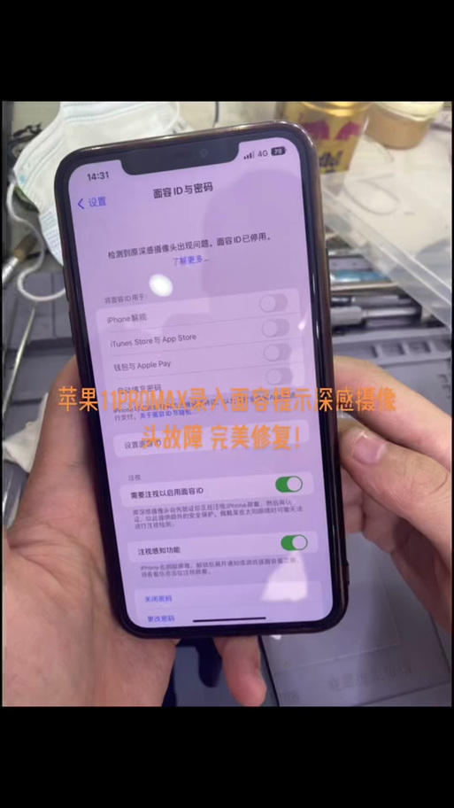 苹果原深感摄像头出现问题维修多少图标
