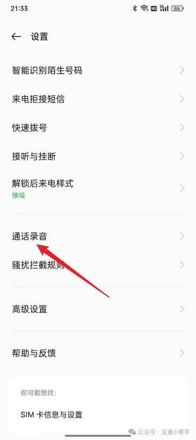 oppor15通话录音在哪里找到图标