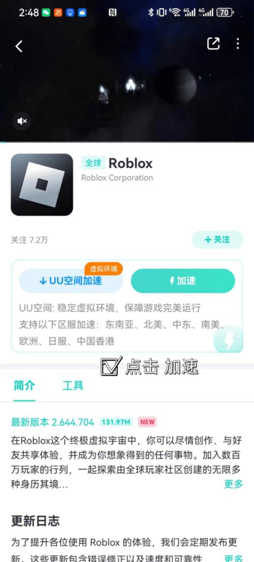 罗布乐思roblox手机版游戏截图