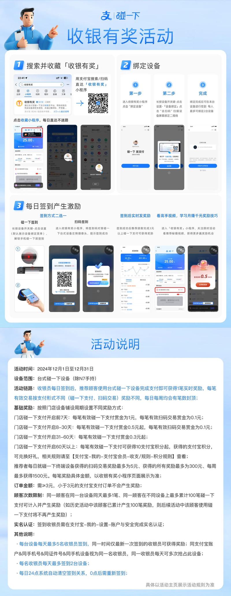 碰一碰收银员怎么没有现金奖励图标