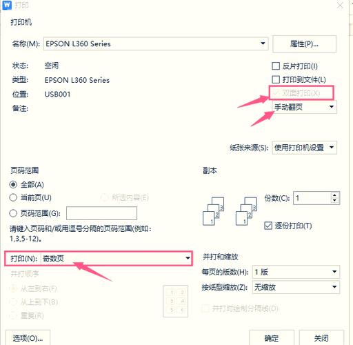打印机两页打印成一页上怎么了怎么缩略图
