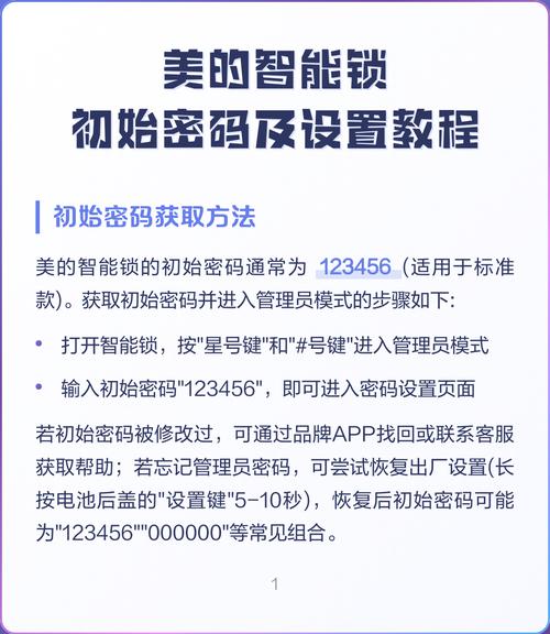 智能门锁初始密码一般是多少