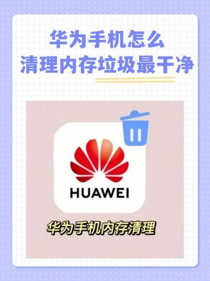华为手机怎么删除软件更新包缩略图