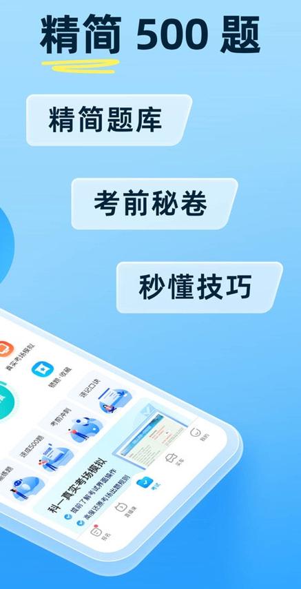 驾考宝典的APP介绍