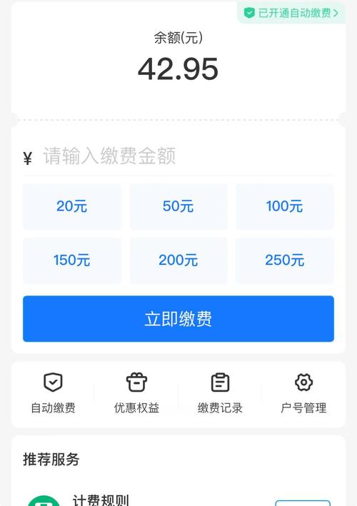 微信电费余额多久更新一次图标