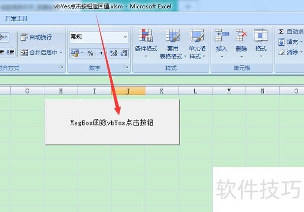 excel点击按钮触发事件图标