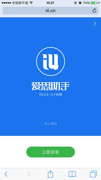愛思助手游戏截图