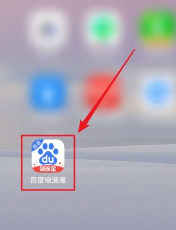 百度极速版里的提现消失了,怎么找到