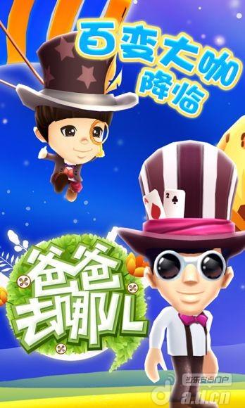 爸爸去哪儿第一季游戏下载图标