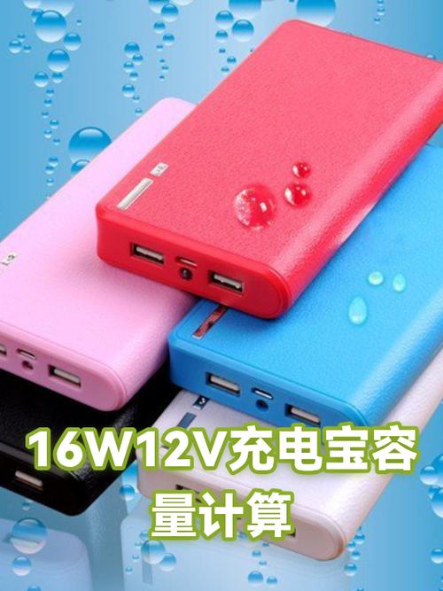 充电宝计算额定容量公式缩略图