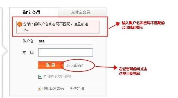 淘宝账号怎么不让别人登录缩略图
