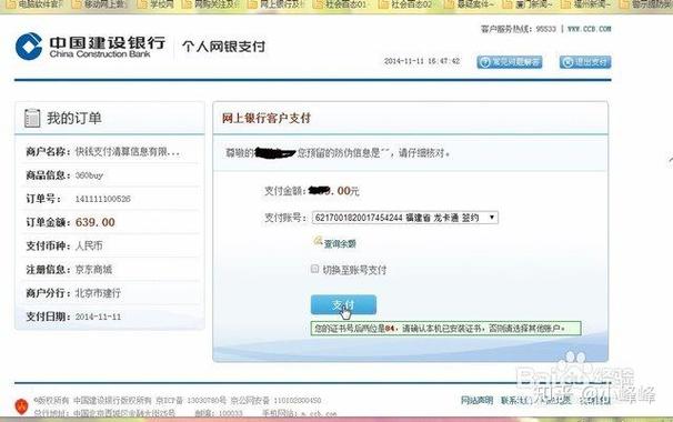 建行网银盾打不开是什么原因