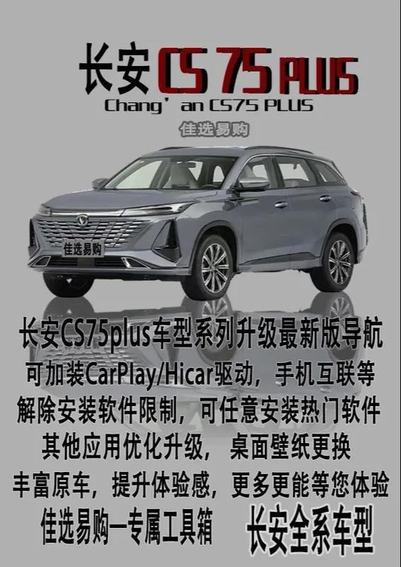 长安车机系统升级包官网图标