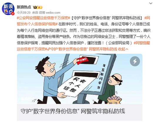 手机号和身份证号码泄露了怎么办图标
