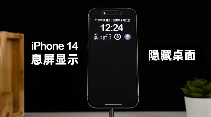 苹果14怎么关闭息屏显示缩略图
