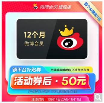 微博会员可以转移到另一个账号吗