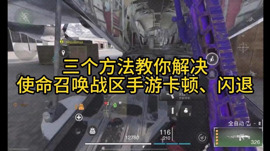 使命召唤战区2卡顿严重解决方法缩略图