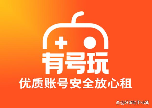 租号租玩app游戏截图