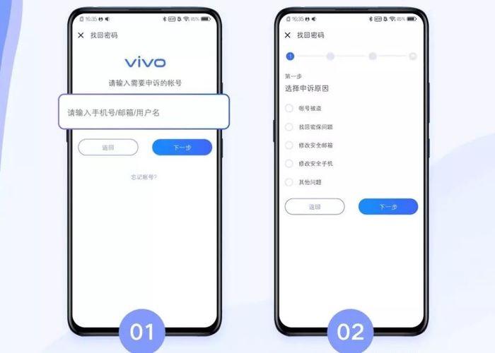 vivo账号找回页面