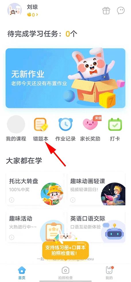 一起作业网app下载免费正版图标