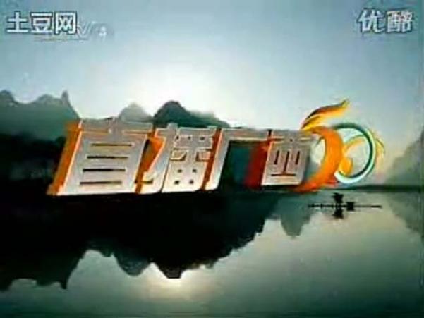 广西卫视今晚19点30直播缩略图