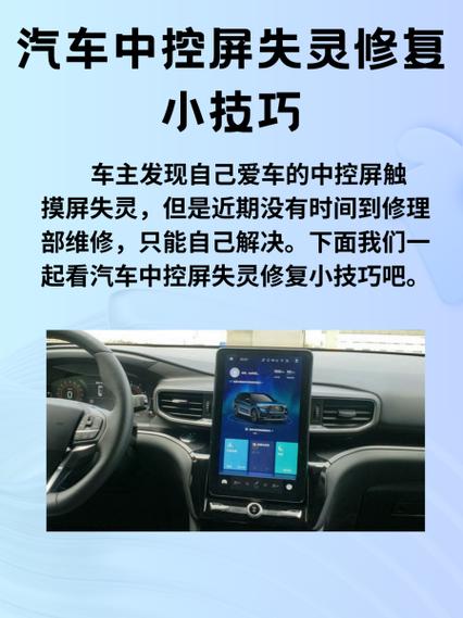 汽车中控屏卡住了怎么办图标